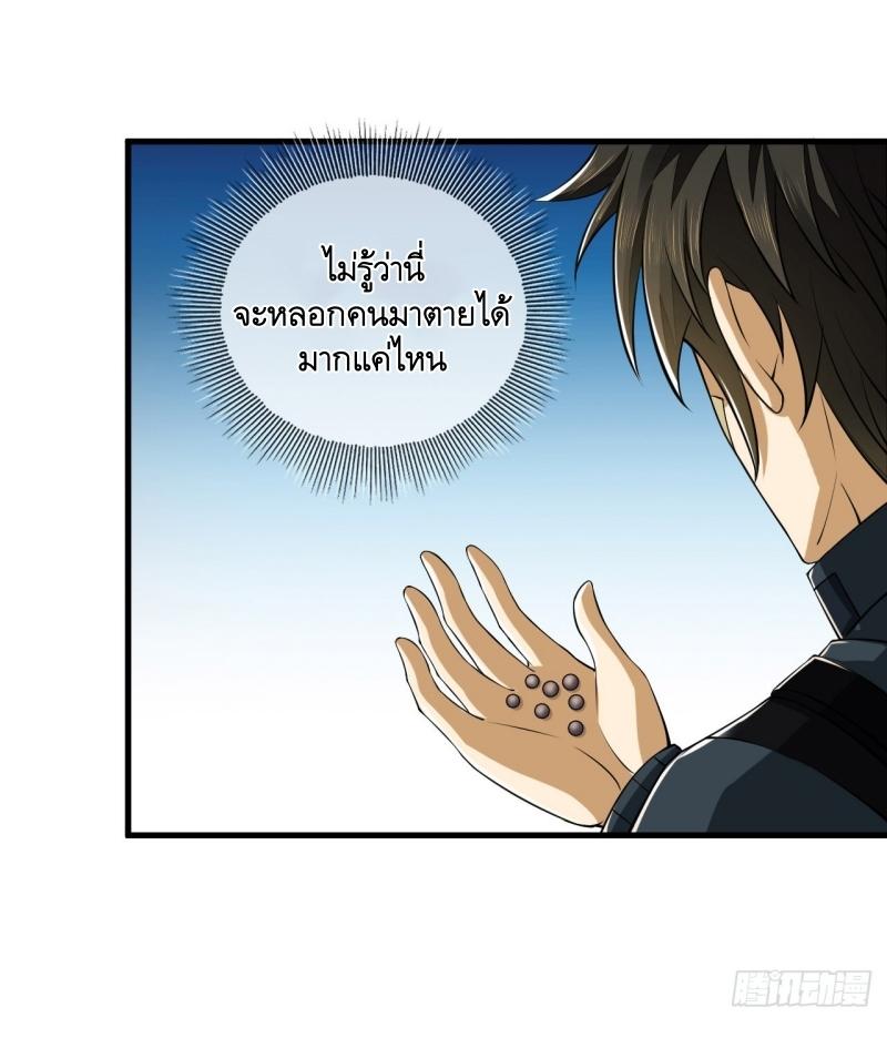 THE FIRST ORDER ตอนที่ 214 หน้า 13