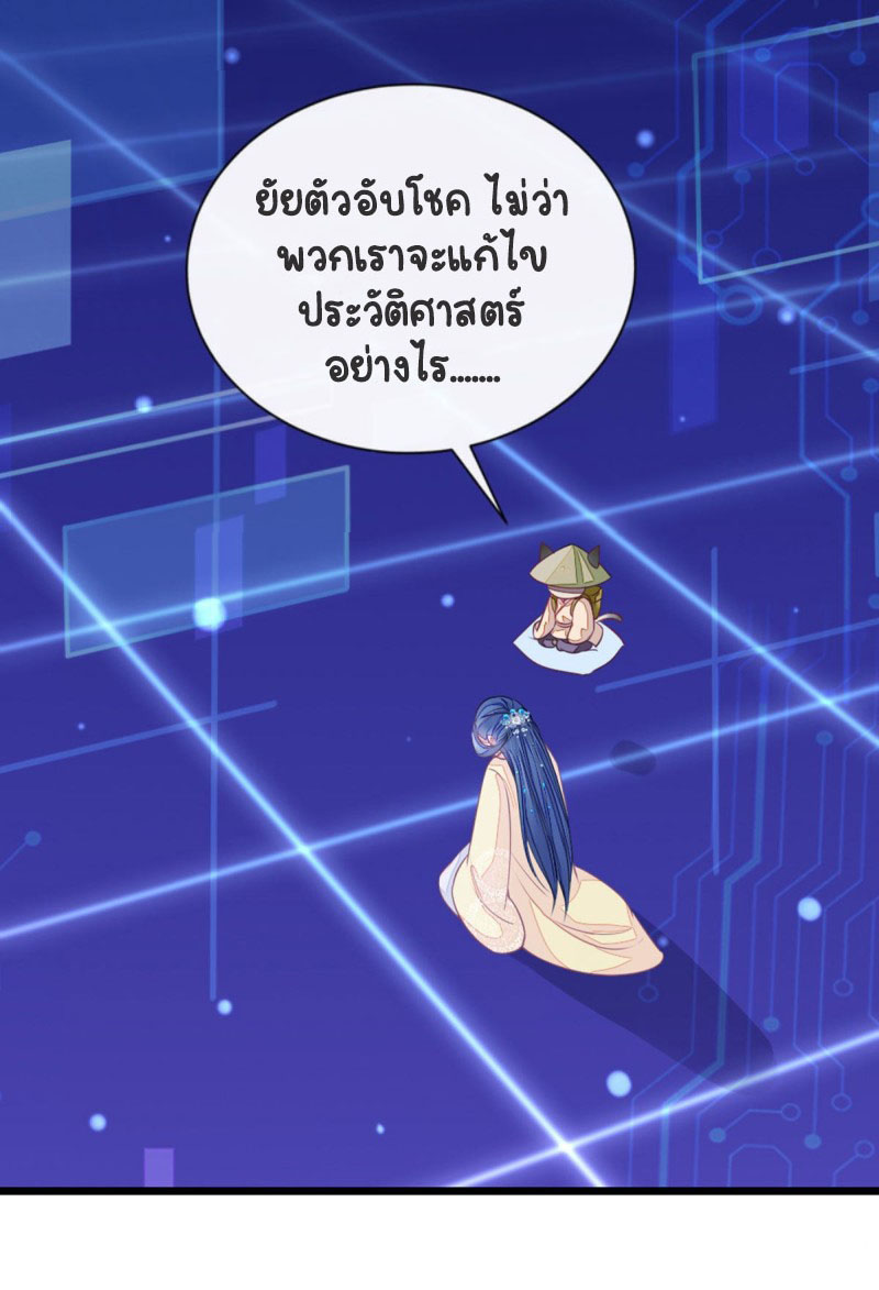 ระบบเปลี่ยนชะตายัยตัวร้าย ตอนที่ 15 หน้า 22