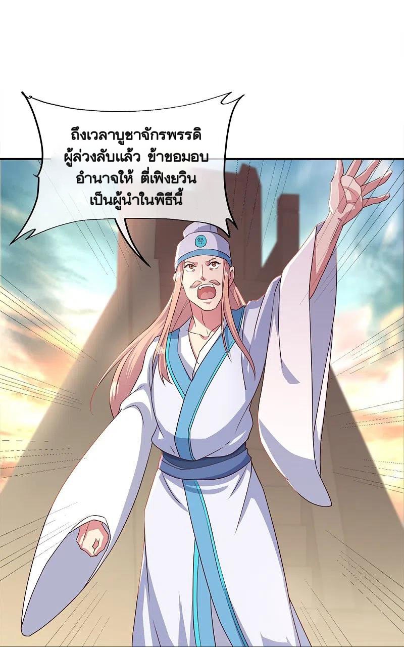 peerless battle spirit ตอนที่ 347 หน้า 29