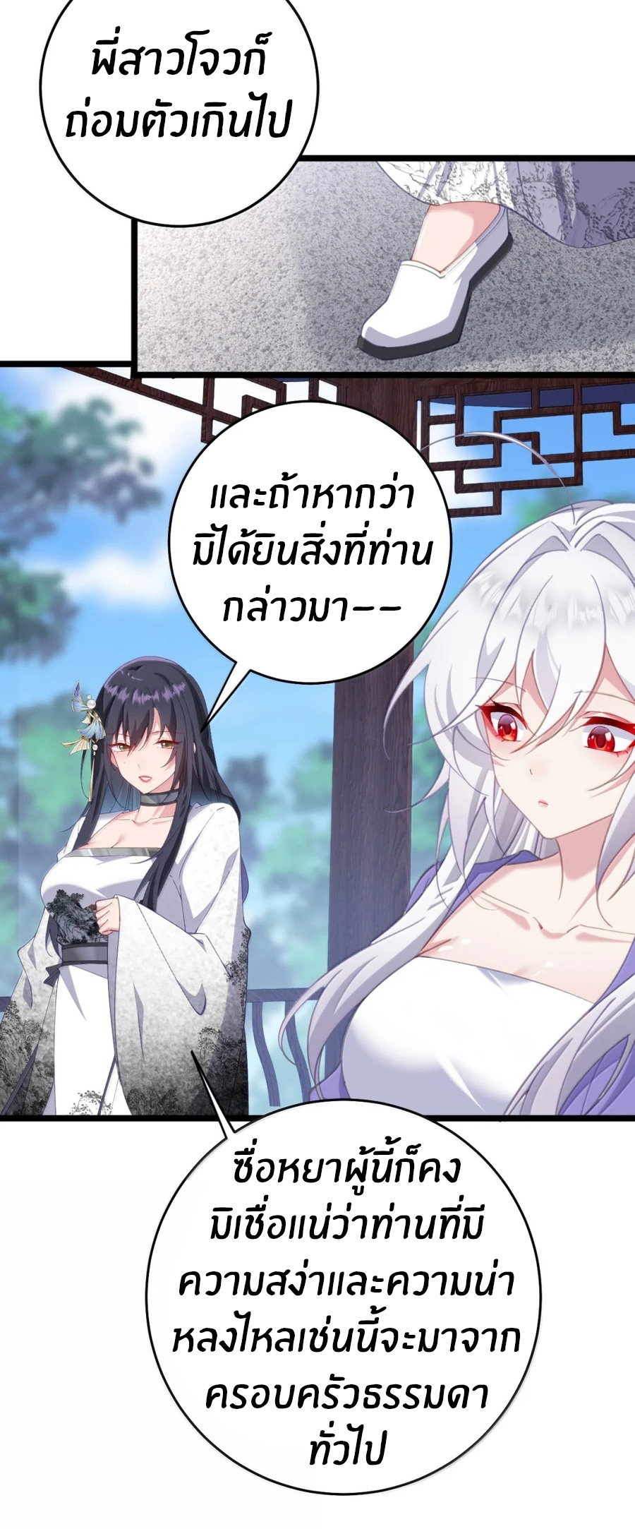 Crash into the body of the emperor's daughter ตอนที่ 47 หน้า 35