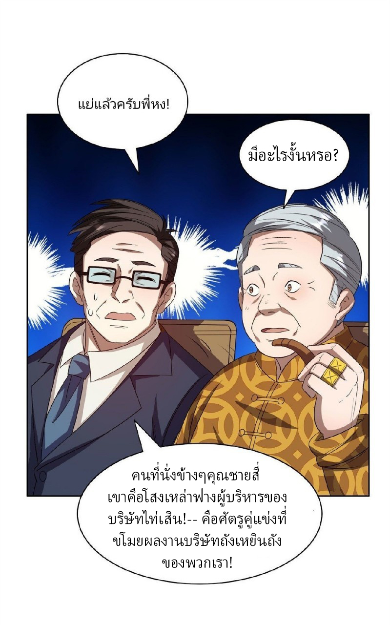 การเกิดใหม่ของพระเจ้ากับระบบผลาญเงินสุดกาว ตอนที่ 29 หน้า 6
