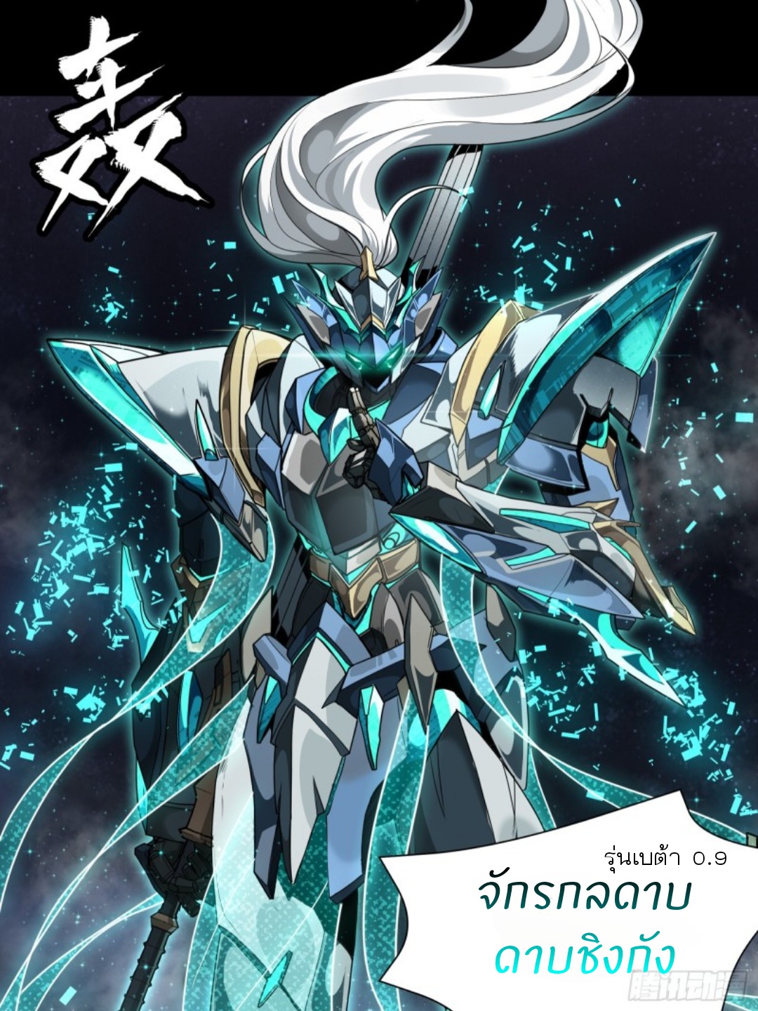 เจตจำนงแห่งดาบ ตอนที่ 1 หน้า 73