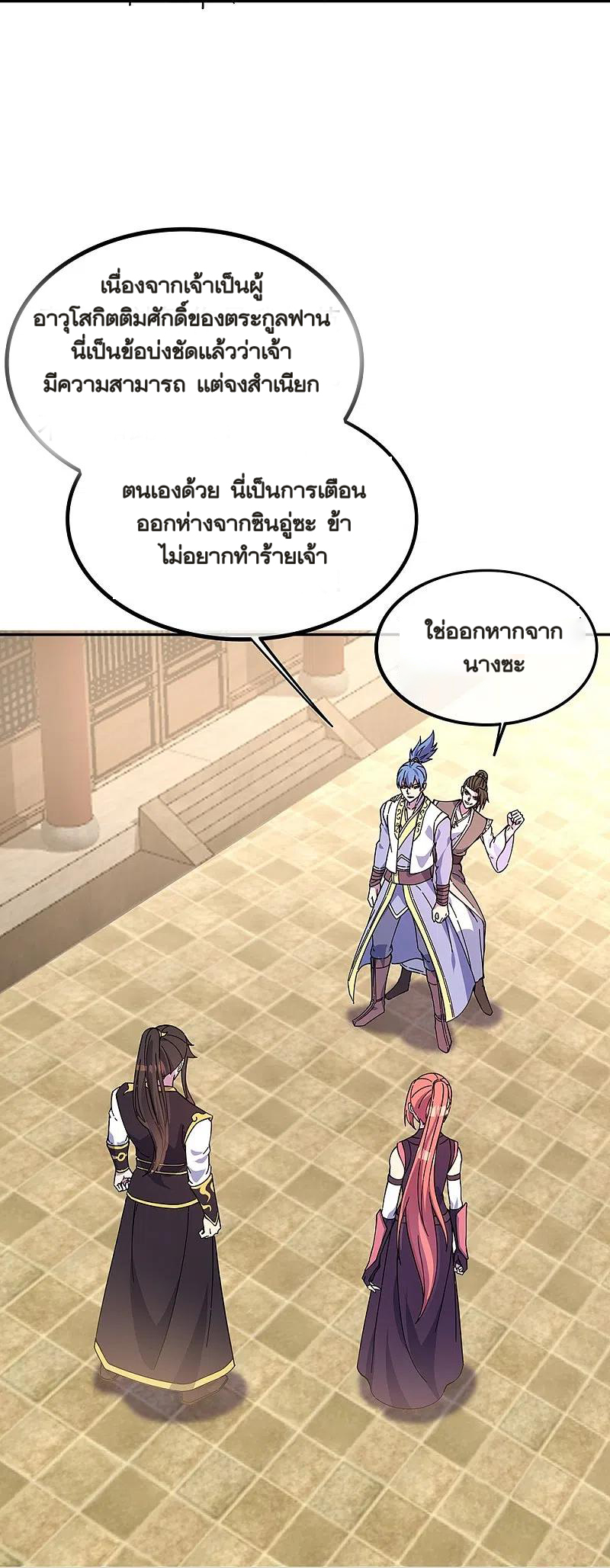 peerless battle spirit ตอนที่ 323 หน้า 10