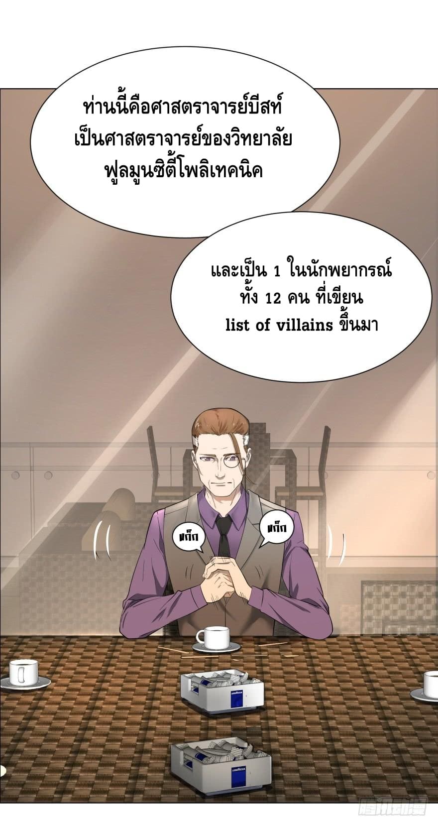 List of villains ตอนที่ 32 หน้า 23