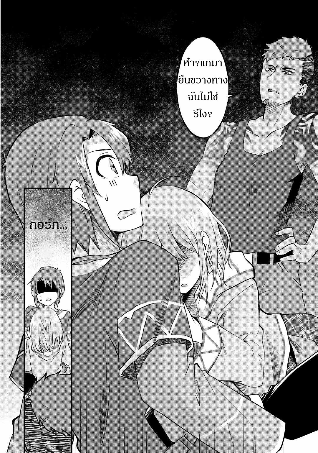 ผู้ครอบครองสกิลไม่จำกัด(Infinite skill getter) ตอนที่ 2 หน้า 17