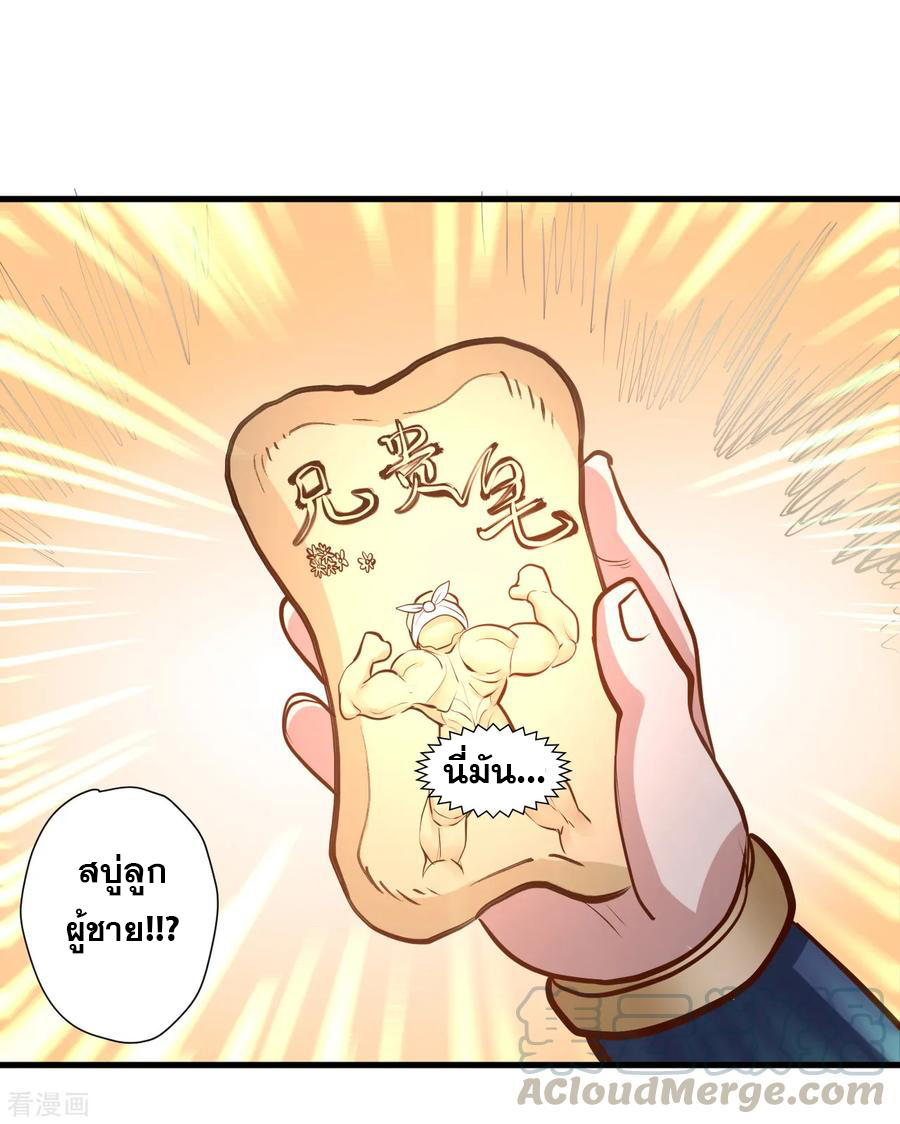 The Strongest Golden Kidney System ตอนที่ 59 หน้า 23