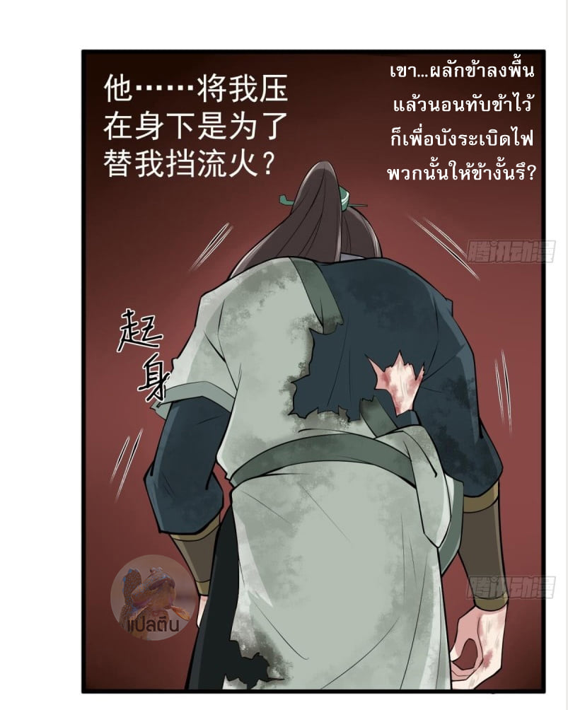 การเกิดใหม่ของราชวงศ์ถัง ตอนที่ 20 หน้า 11