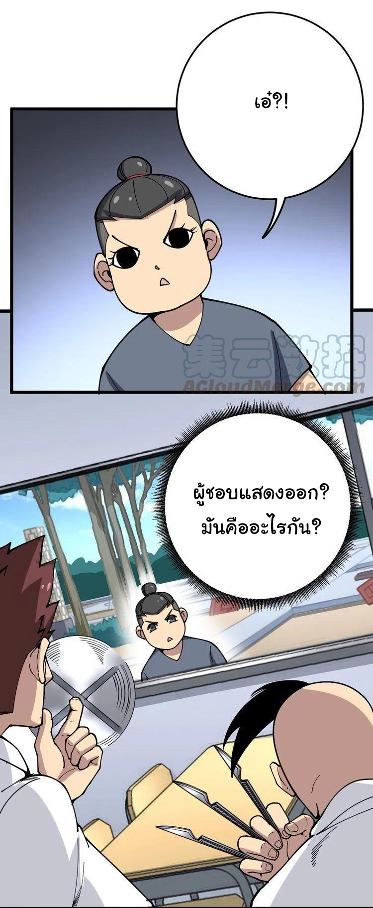 Bad Hand Witch Doctor สุดยอดพ่อมดหมอผี ตอนที่ 40 หน้า 11