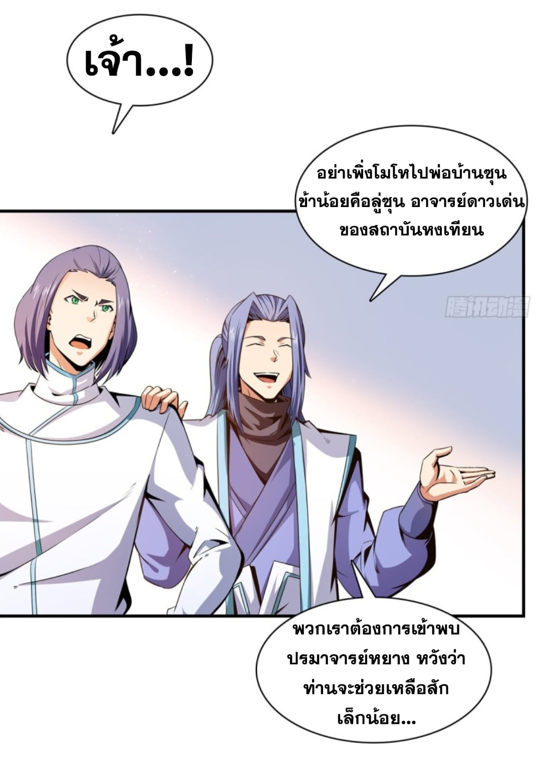 Library Of Heaven's Path ตอนที่ 110 หน้า 6