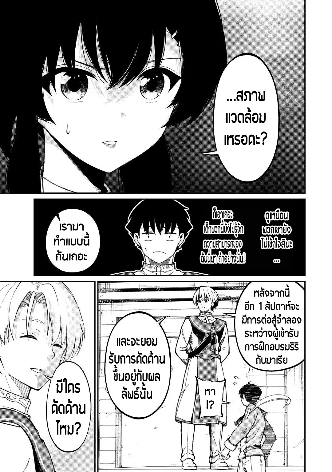 อัล...สุดยอดนักประเมิน ตอนที่ 2 หน้า 5