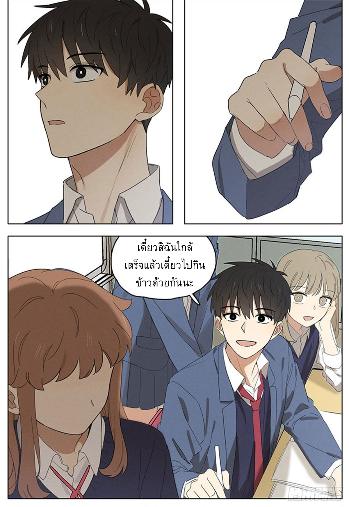 Secret love แอบรัก ตอนที่ 18 หน้า 13