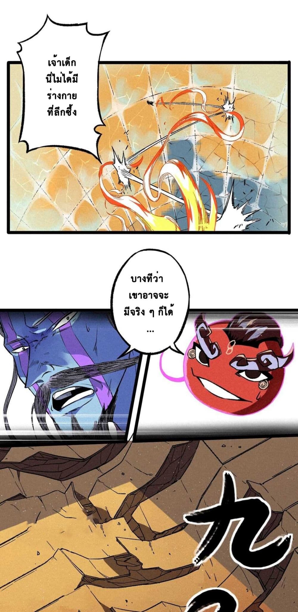 The Strong, The Few, True Cultivators on Campus : วิทยาเขตผู้ฝึกฝนวิญญาณที่แท้จริง ตอนที่ 4 หน้า 23