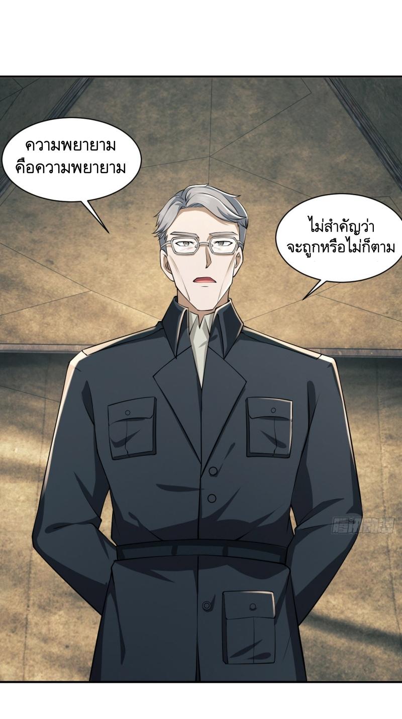 THE FIRST ORDER ตอนที่ 209 หน้า 48