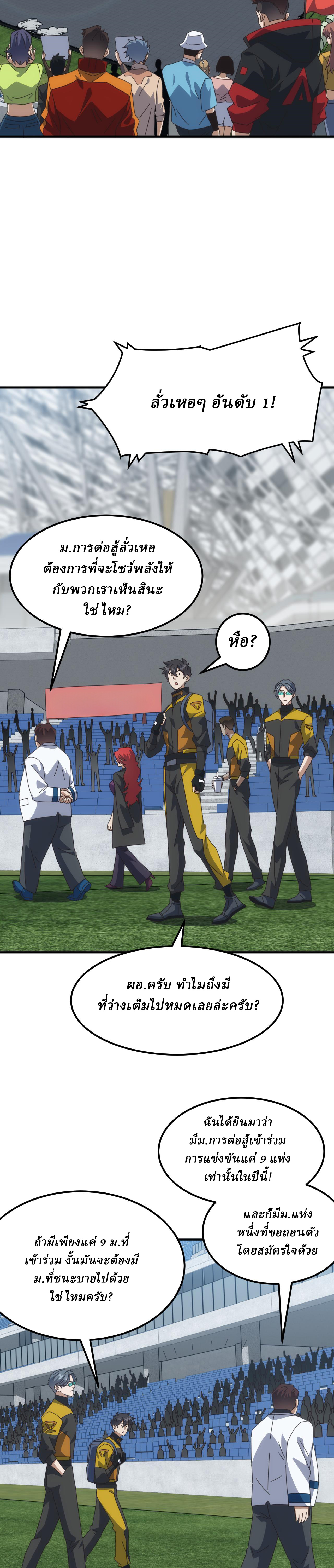 Domestication of Divine Beasts at the Beginning ตอนที่ 14 หน้า 2