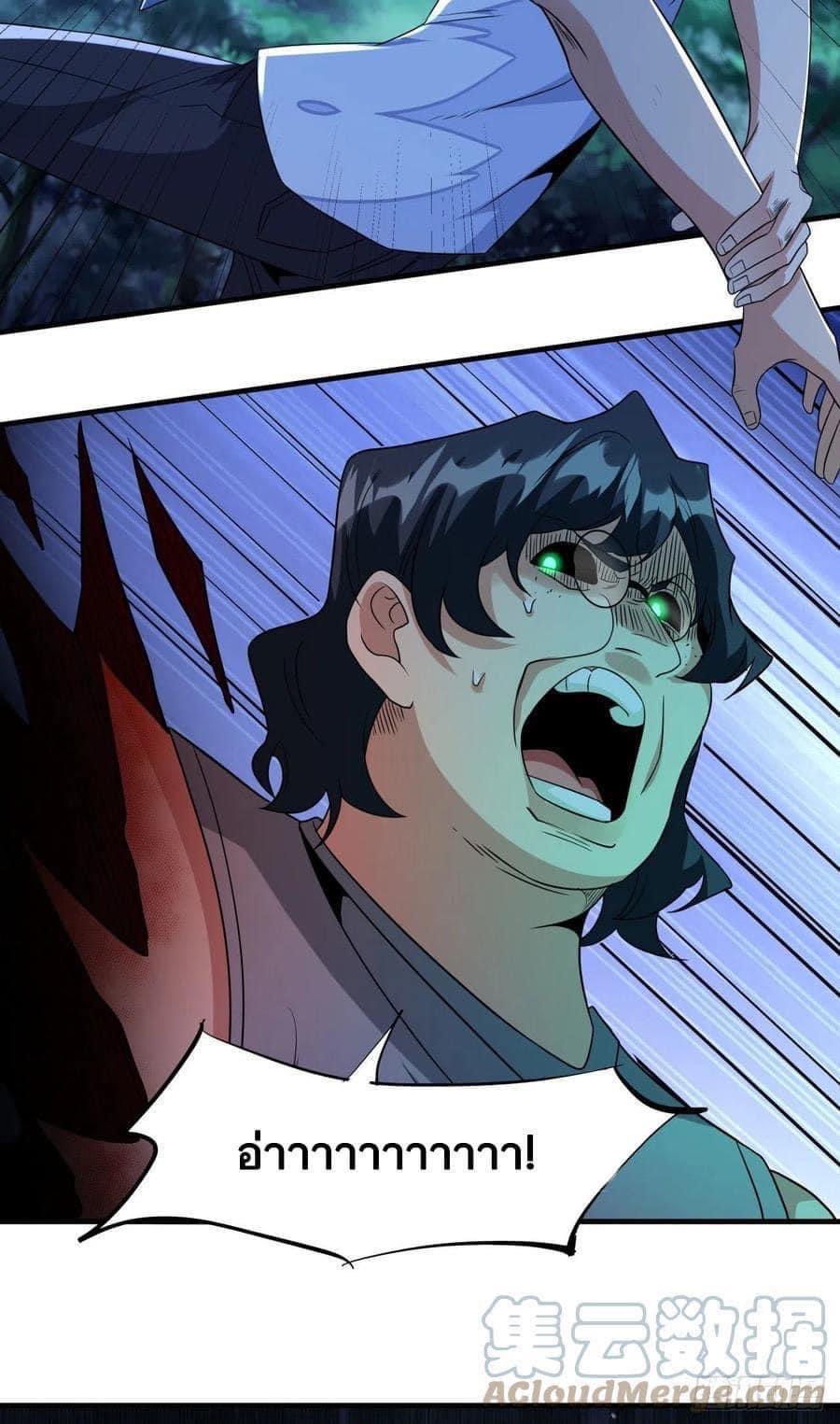 ระบบปลดล็อก มังกรทมิฬ  100,000 ปี ตอนที่ 23 หน้า 25