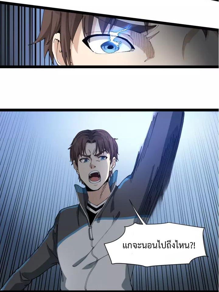 หมอเกรียนเซียนพิษ ตอนที่ 16 หน้า 42