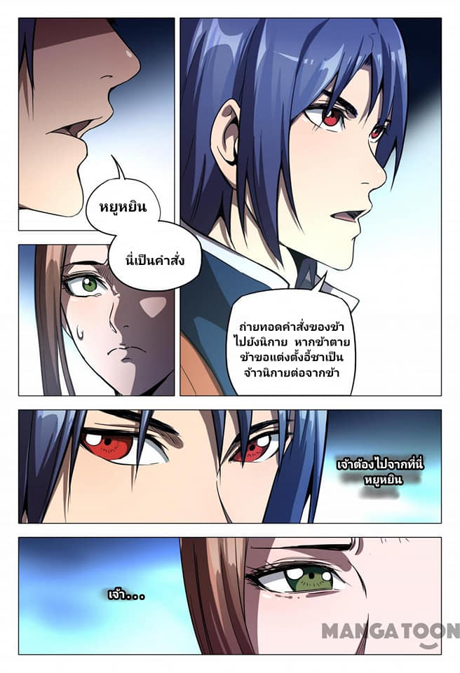 เจ้าแห่งอาณาจักรในตำนาน  Master of Legendary Realms ตอนที่ 101 หน้า 10