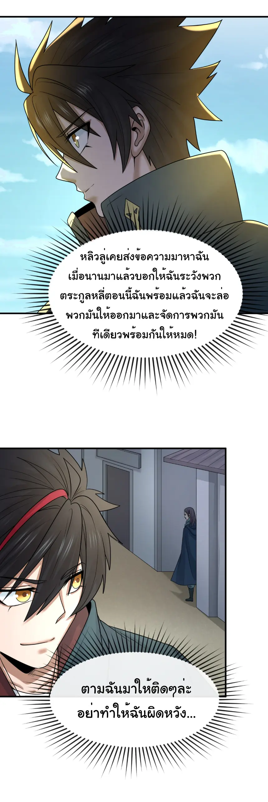 Junior Brother Demon Sovereign is too devoted ตอนที่ 167 หน้า 11