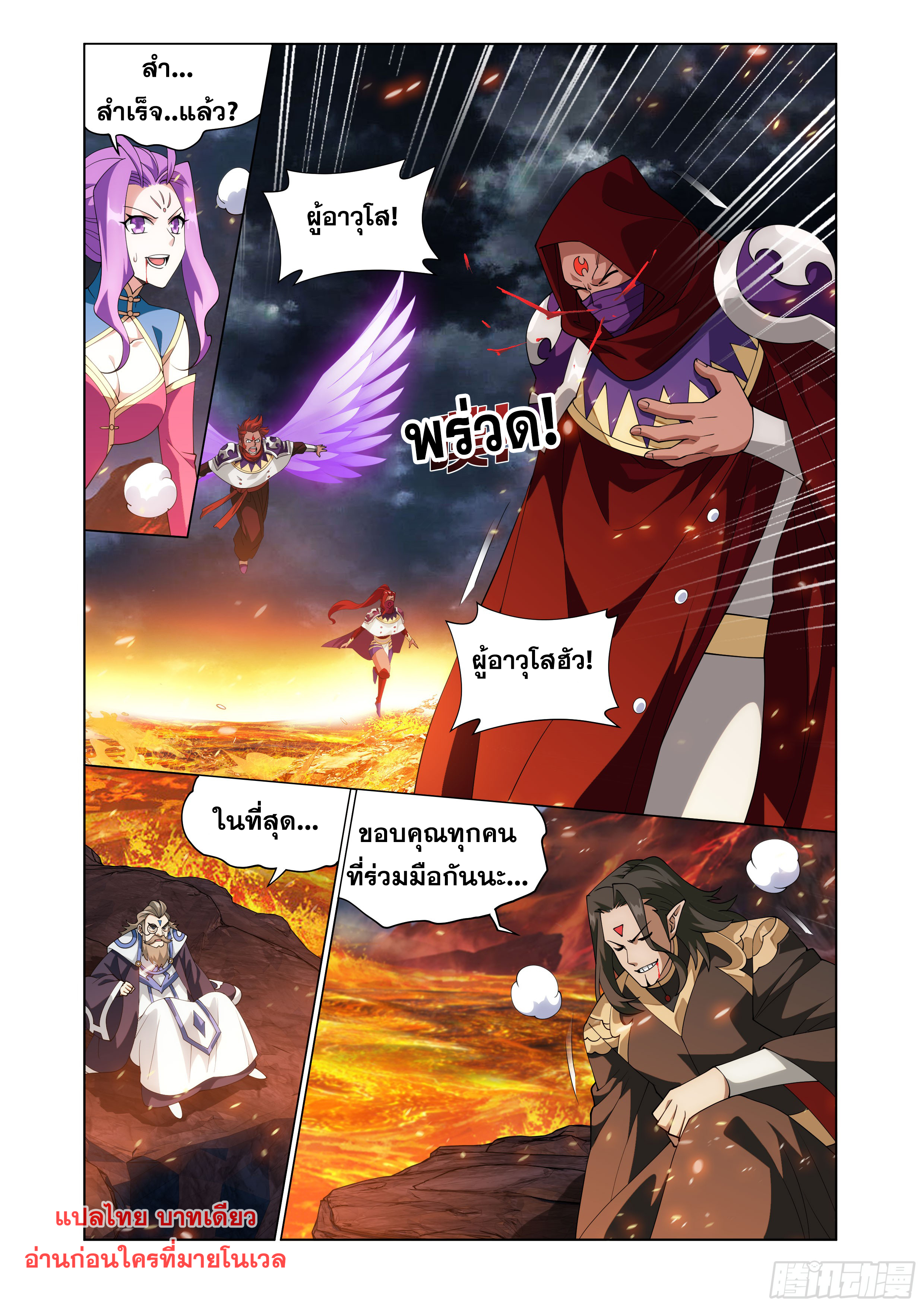 Doupo Cangqiong (ชนจีน) ตอนที่ 130 หน้า 10