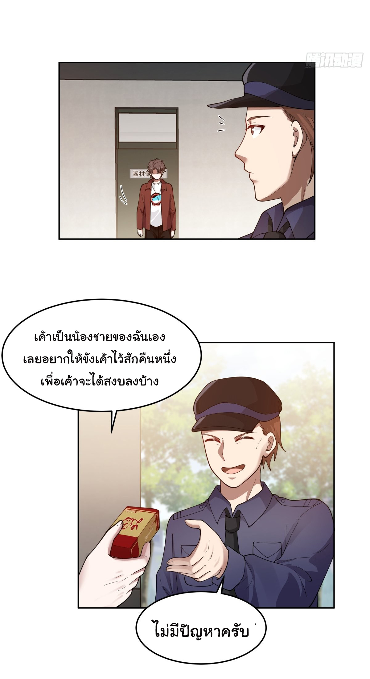 ผมไม่ได้อยากกลับมาเกิดใหม่เลยจริงๆ ตอนที่ 51 หน้า 39