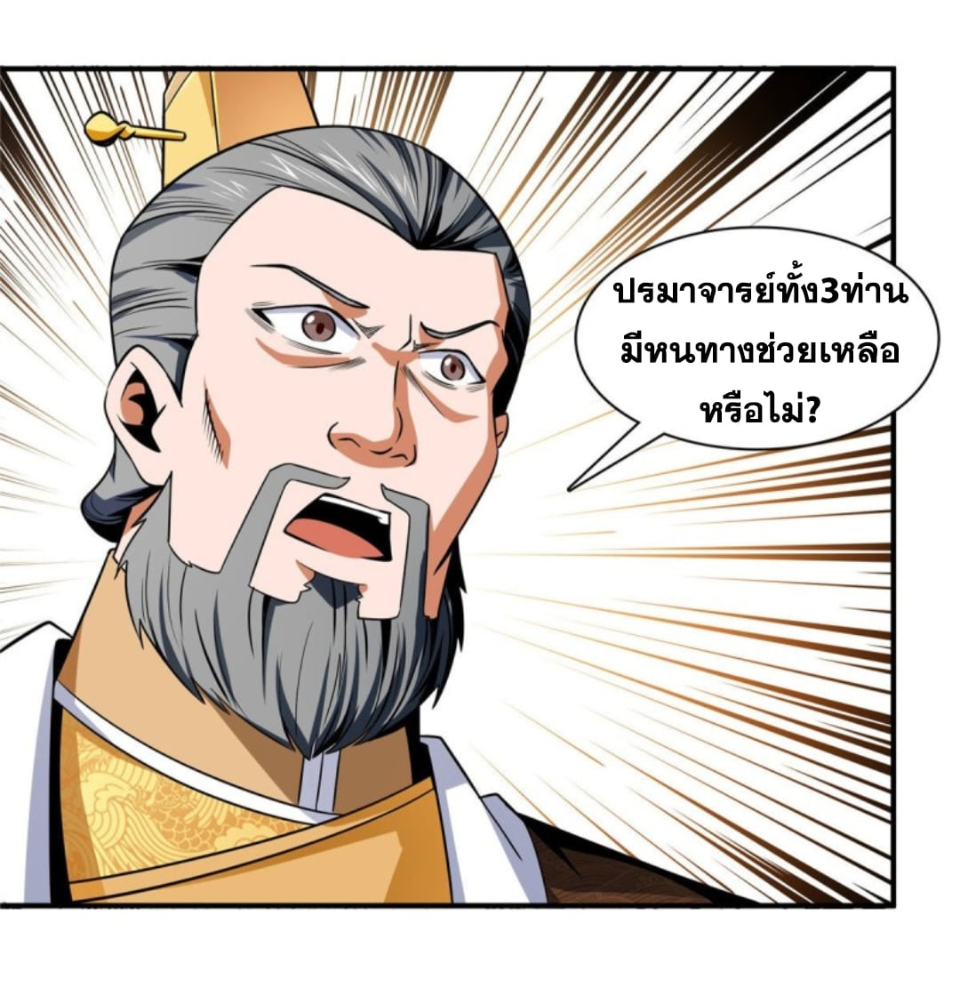 Library Of Heaven's Path ตอนที่ 98 หน้า 15
