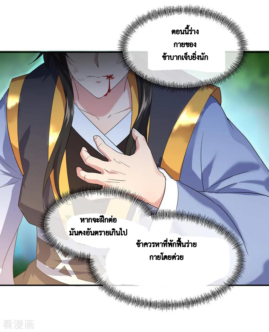 peerless battle spirit ตอนที่ 9 หน้า 31