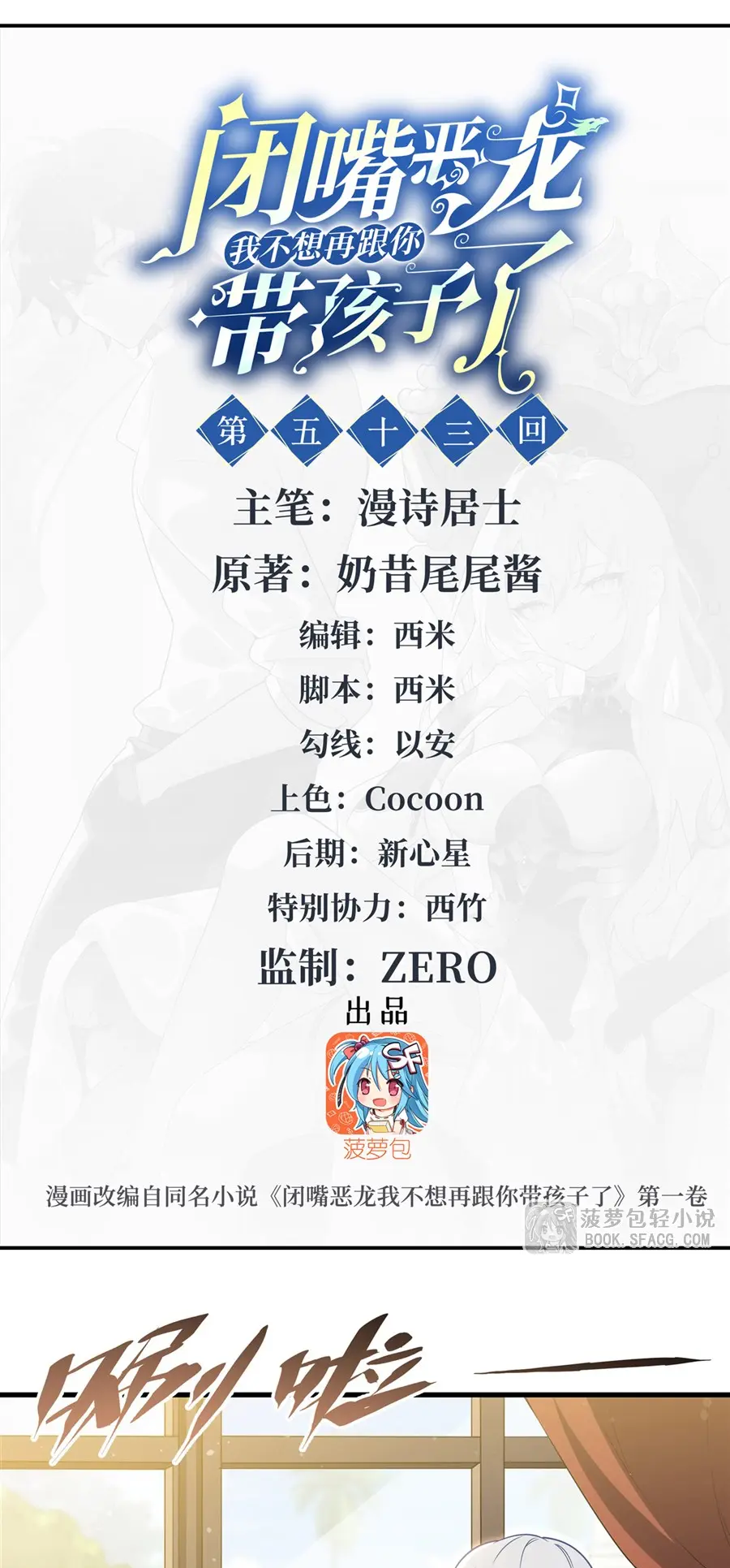 Shut Up, Evil Dragon! I don't want to raise a child with you anymore ตอนที่ 54 หน้า 2