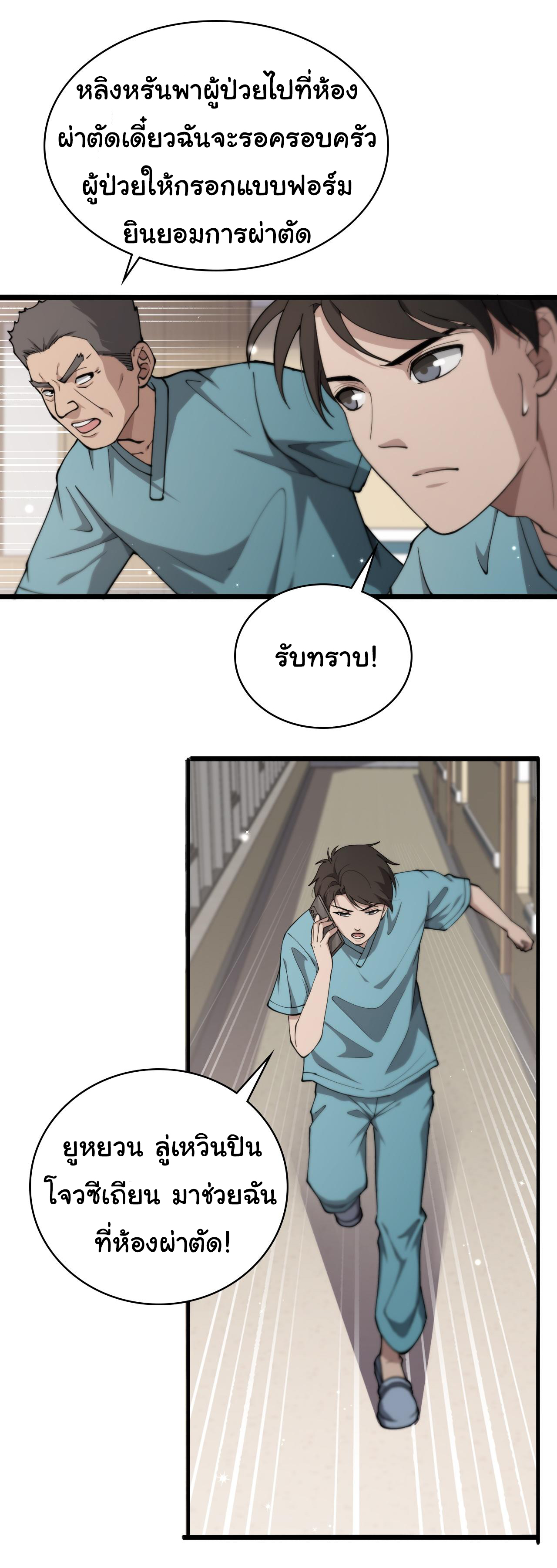 สุดยอดระบบของหมอหลิงหรัน ตอนที่ 144 หน้า 14