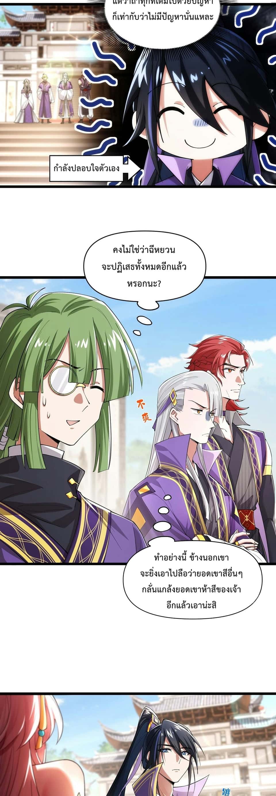 พวกเจ้าจะเข้าใจผิดกันไปใหญ่แล้วมั้ง? ตอนที่ 1 หน้า 23