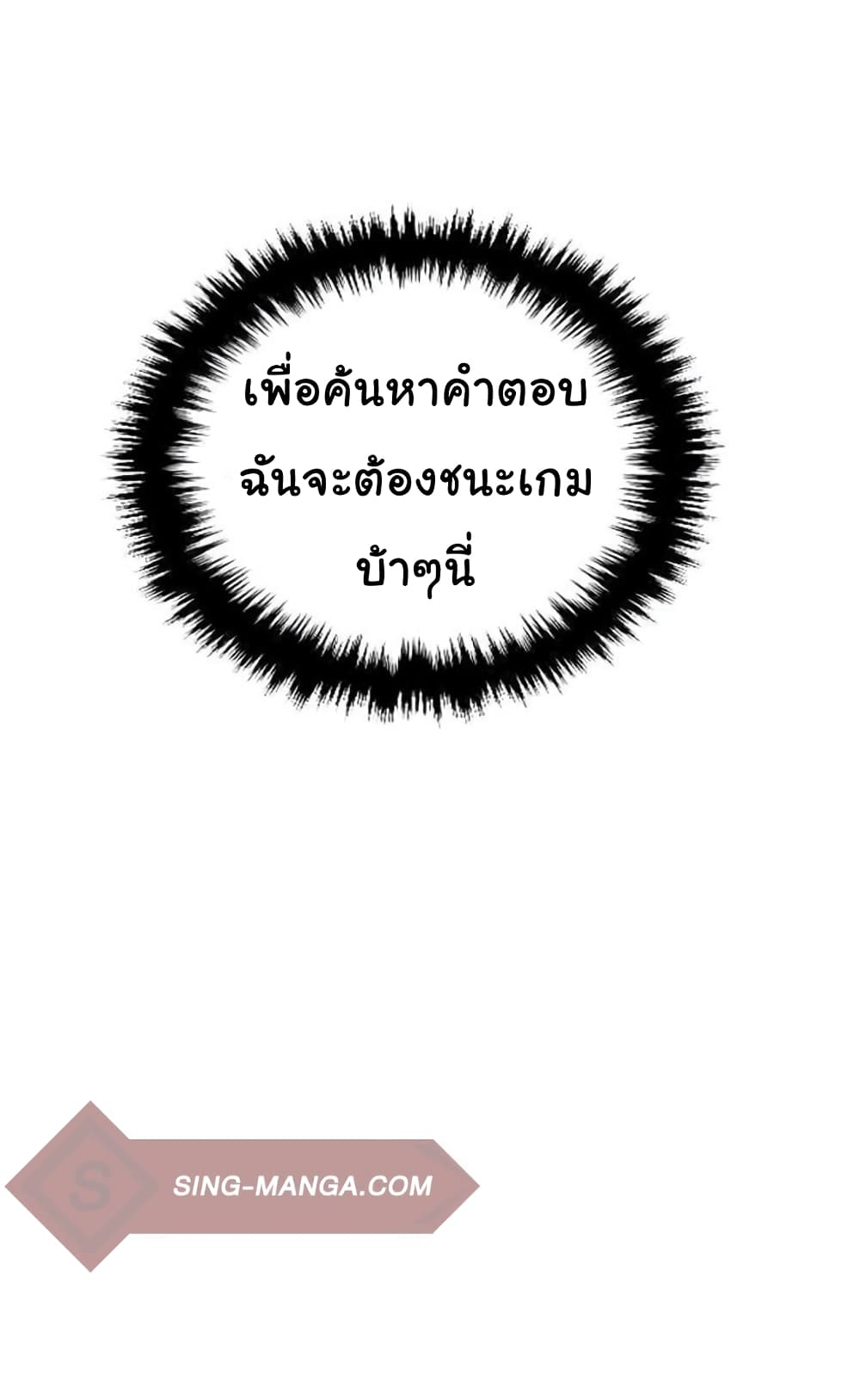 เกมพระเจ้า ตอนที่ 3 หน้า 34