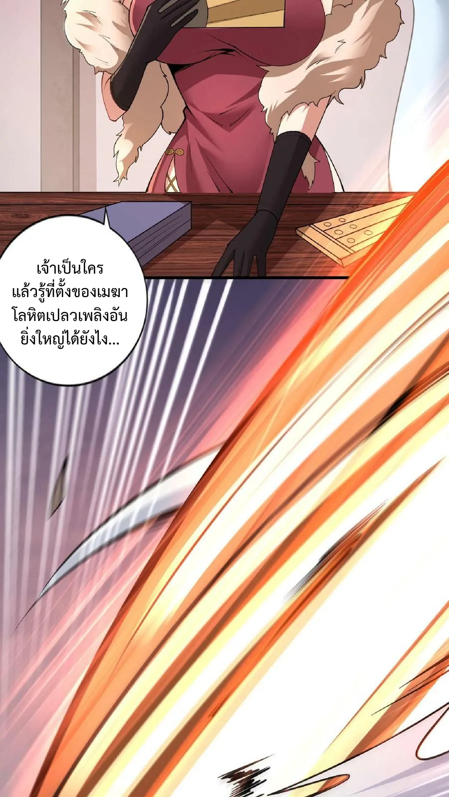 ข้าถูกอัญเชิญมาเพื่อช่วยจักรพรรดินี (ยังไม่ชนฉบับ) ตอนที่ 9 หน้า 31
