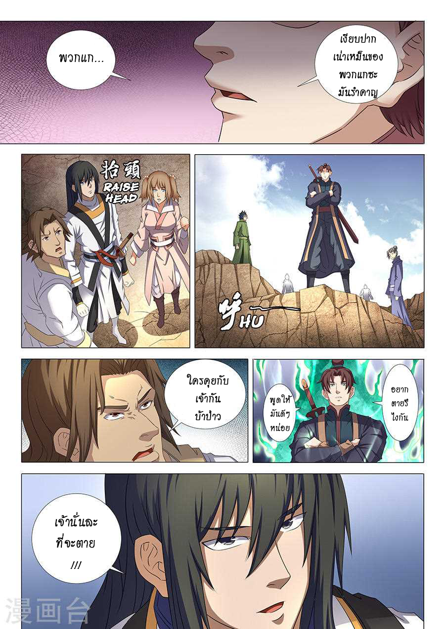 God of Martial Arts ตอนที่ 35 หน้า 6