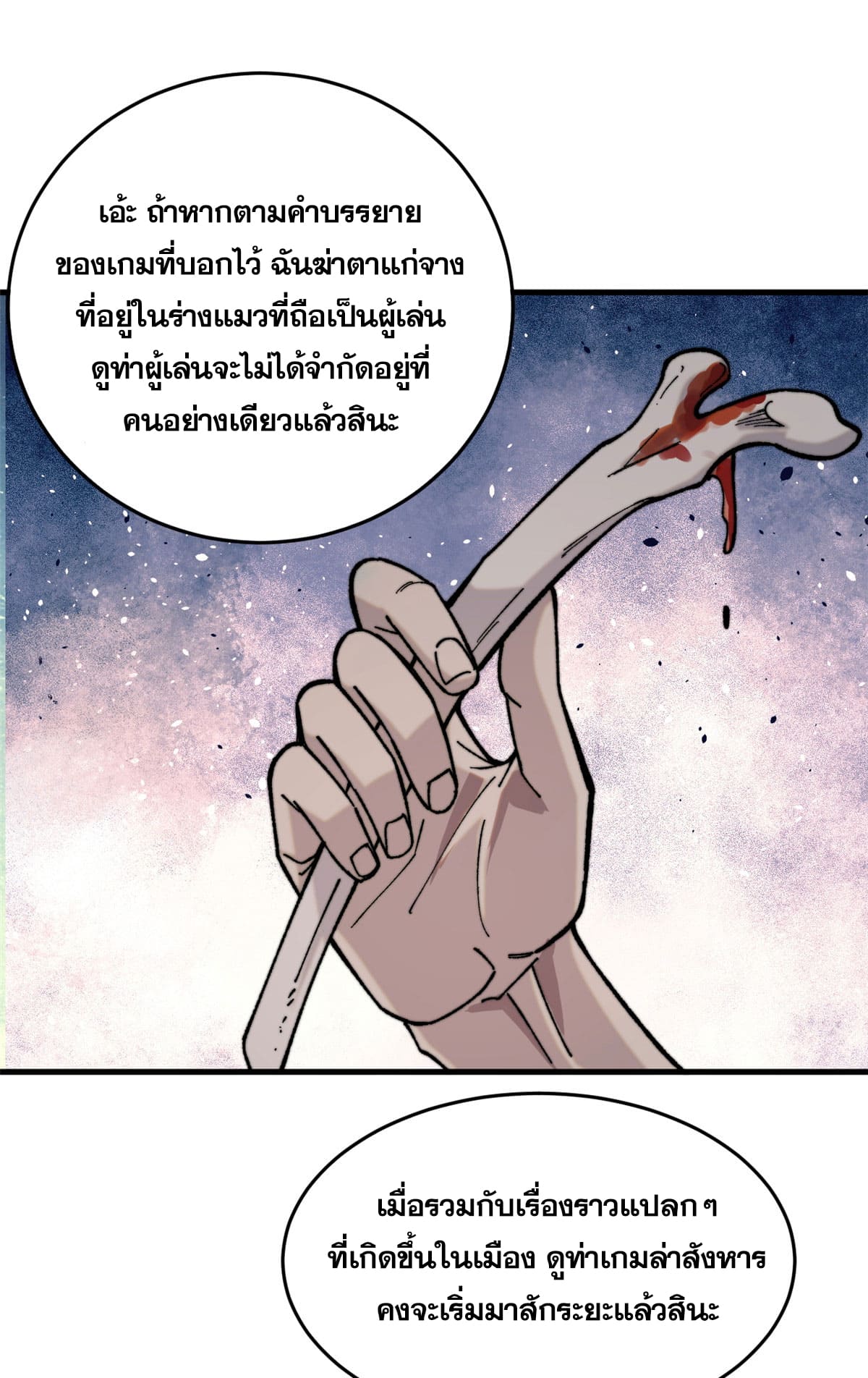 ผู้เล่นสุดโฉด ตอนที่ 3 หน้า 3