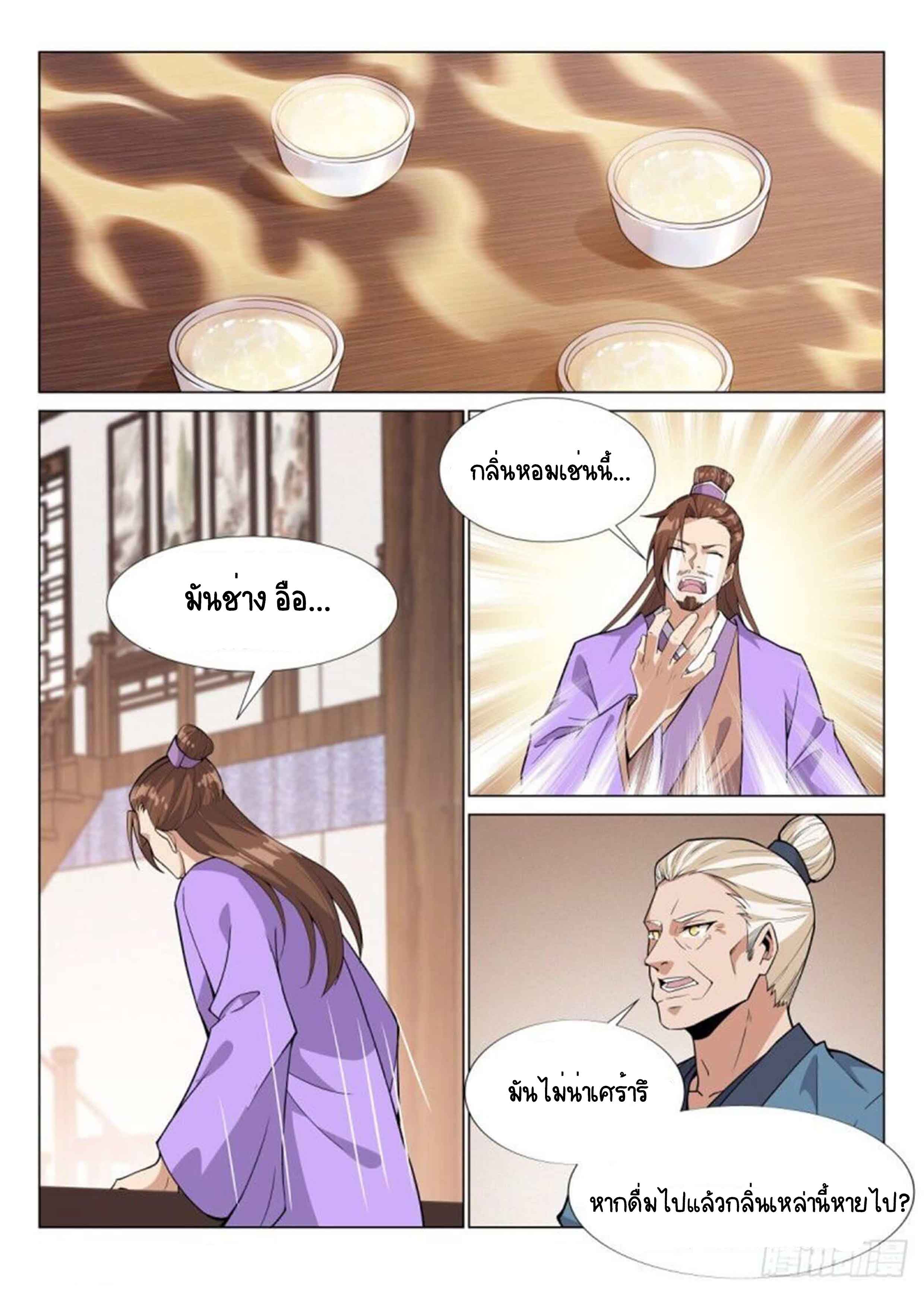 Otherworldly Evil Monarch ตอนที่ 71 หน้า 9