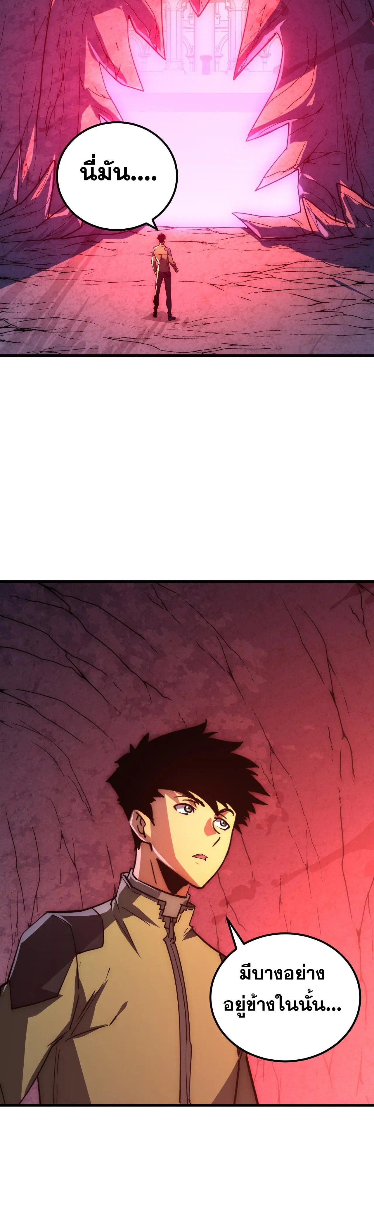 Rise From The Rubble |  เศษซากวันสิ้นโลก ตอนที่ 230 หน้า 27