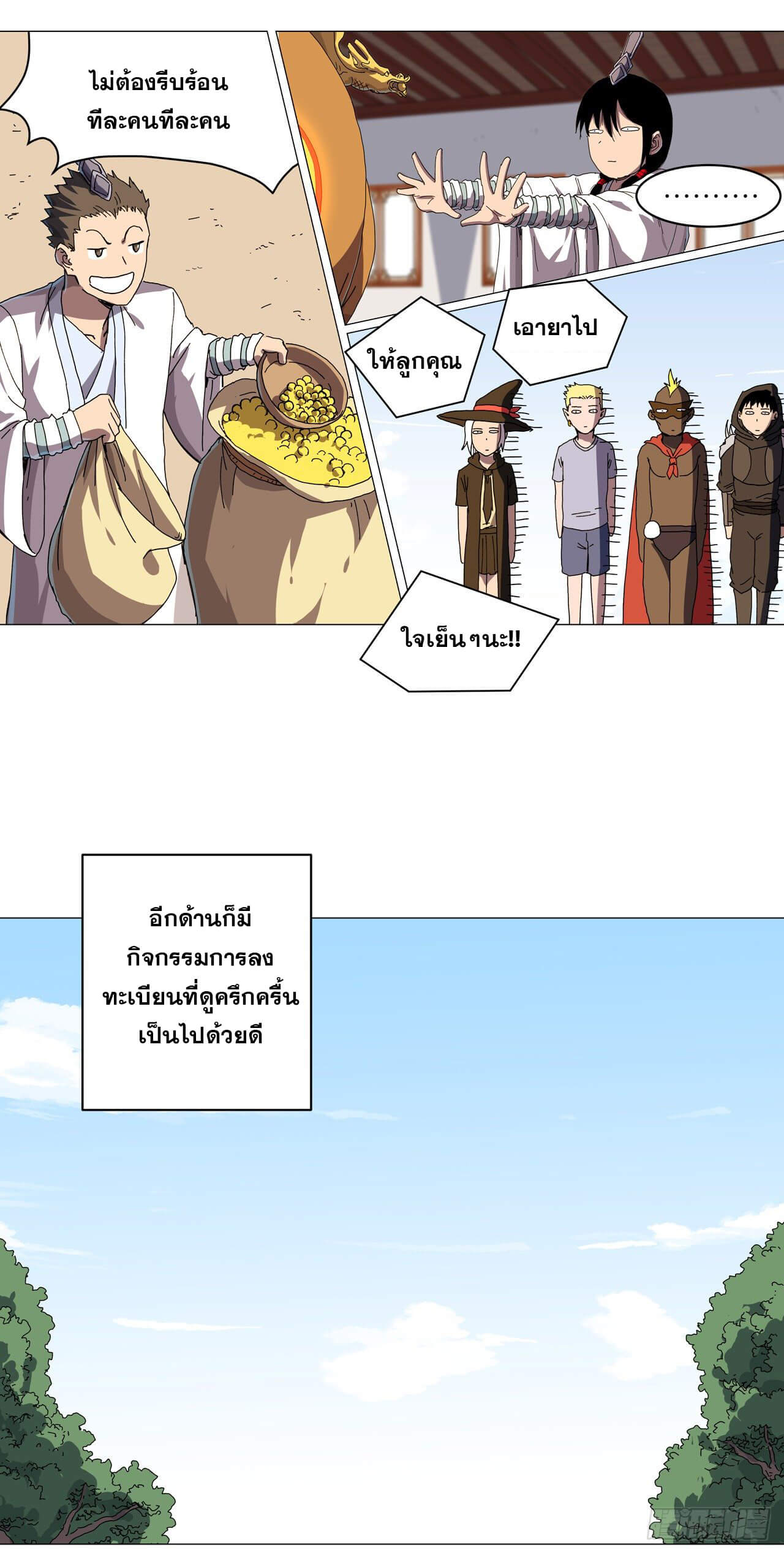 Cultivator vs Superhero (ทันจีน) ตอนที่ 131 หน้า 17