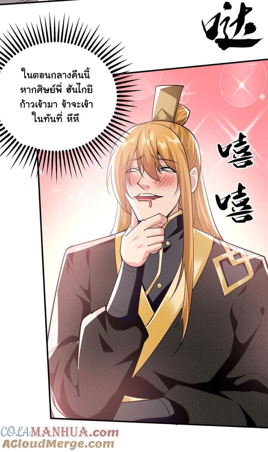 ระบบโครตเกรียน คะแนนล้านล้าน (ฮาเร็ม) ตอนที่ 113 หน้า 22