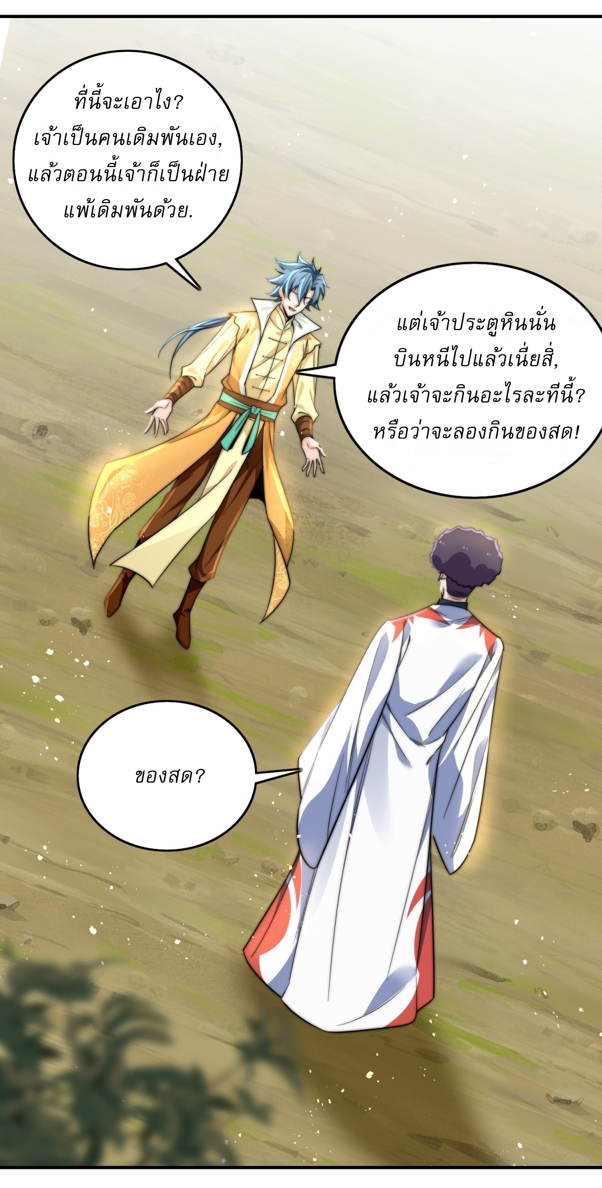 A Person, a Donkey and a Dog on Their Way of Immoral Cultivation หนึ่งคน หนึ่งลา หนึ่งหมา มุ่งหน้าบำเพ็ญวิถีเซียน ตอนที่ 3 หน้า 27