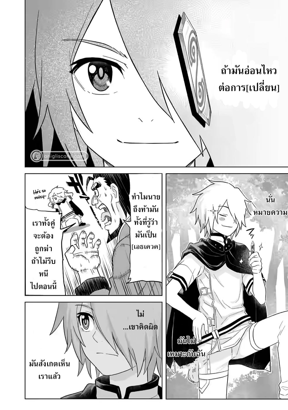 THE STRONGEST SAGE WITHOUT A JOB ตอนที่ 3 หน้า 8