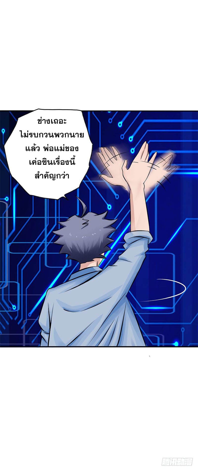 ข้าคือผู้เปิดขุมนรก ตอนที่ 22 หน้า 13