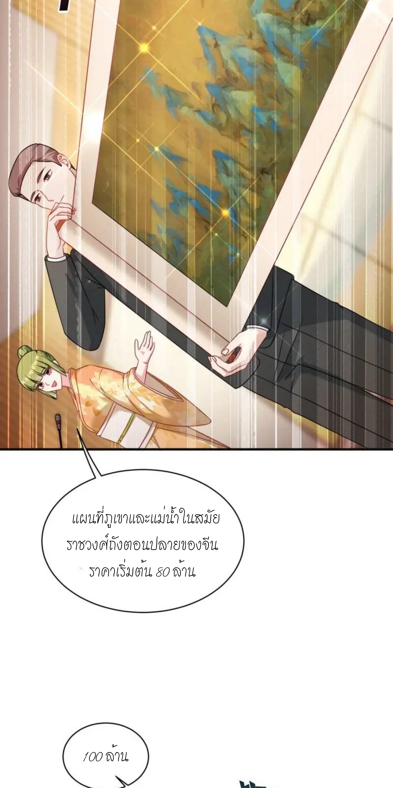 ผมไปเกาะสาวสวยกิน, แต่ตอนนี้ฉันเป็นคนร่ำรวยแล้ว~ ตอนที่ 36 หน้า 36