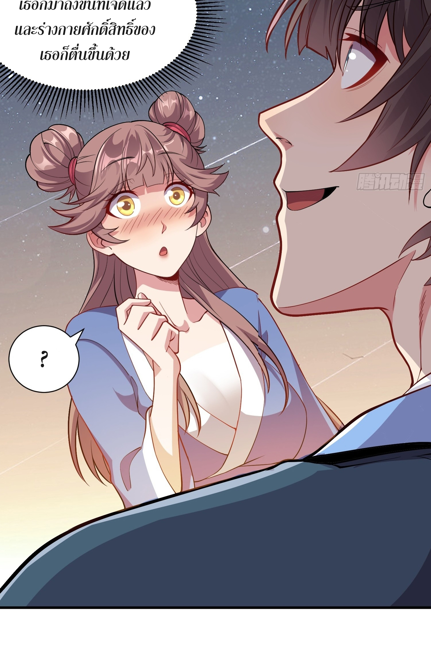 I Can Control All Opportunities ชนจีน ตอนที่ 12 หน้า 16