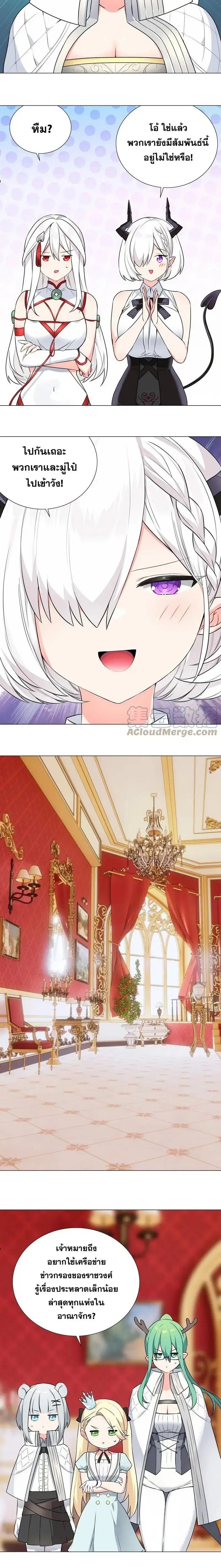 My Harem Grew So Large I Was Forced to Ascend ฮาเร็มสาวที่ต่างโลก ตอนที่ 66 หน้า 18