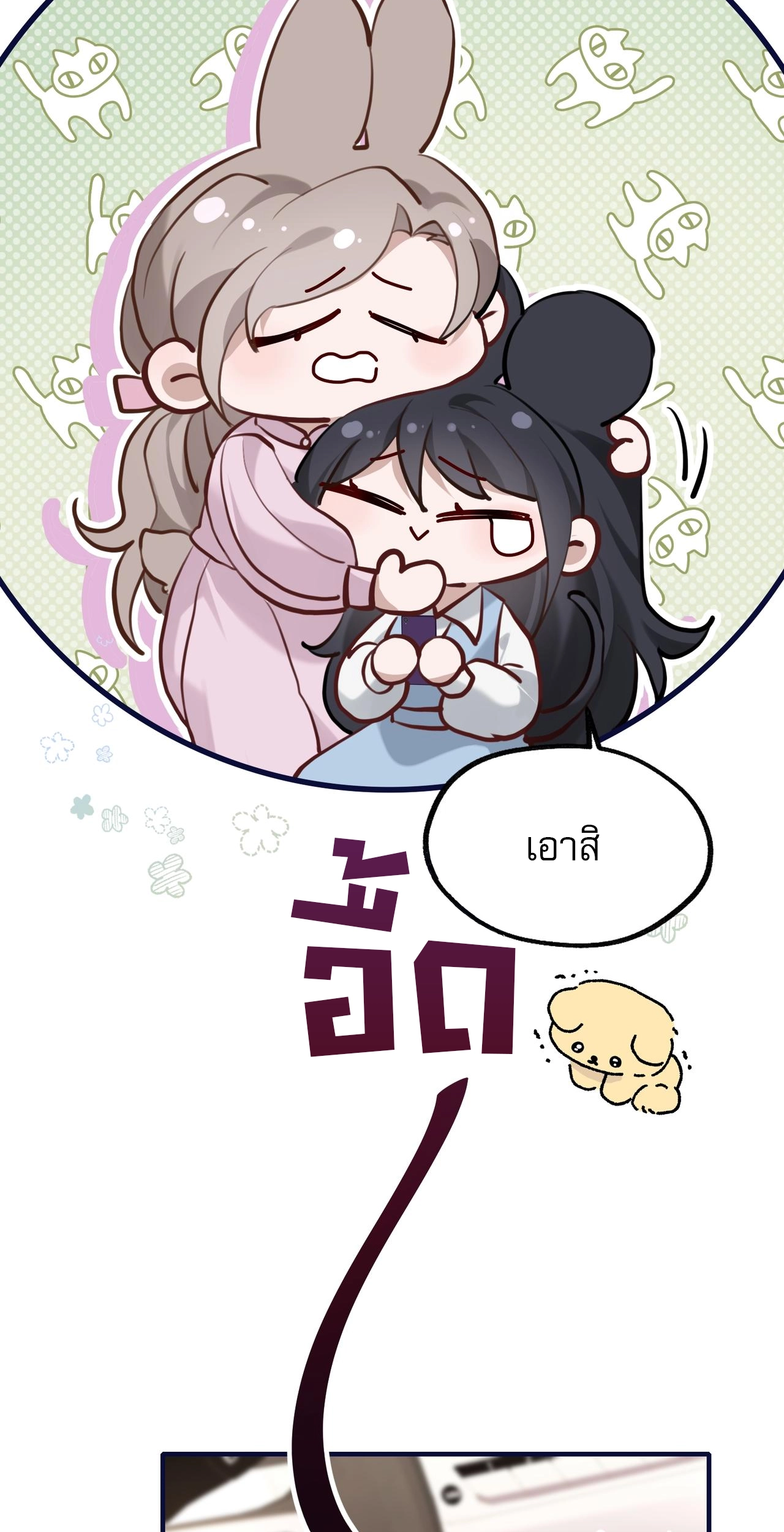 เกิดใหม่คราวนี้ ขอแต่งงานกับคู่อริของคนรักเก่าสุดเฮงซวย ตอนที่ 4 หน้า 5