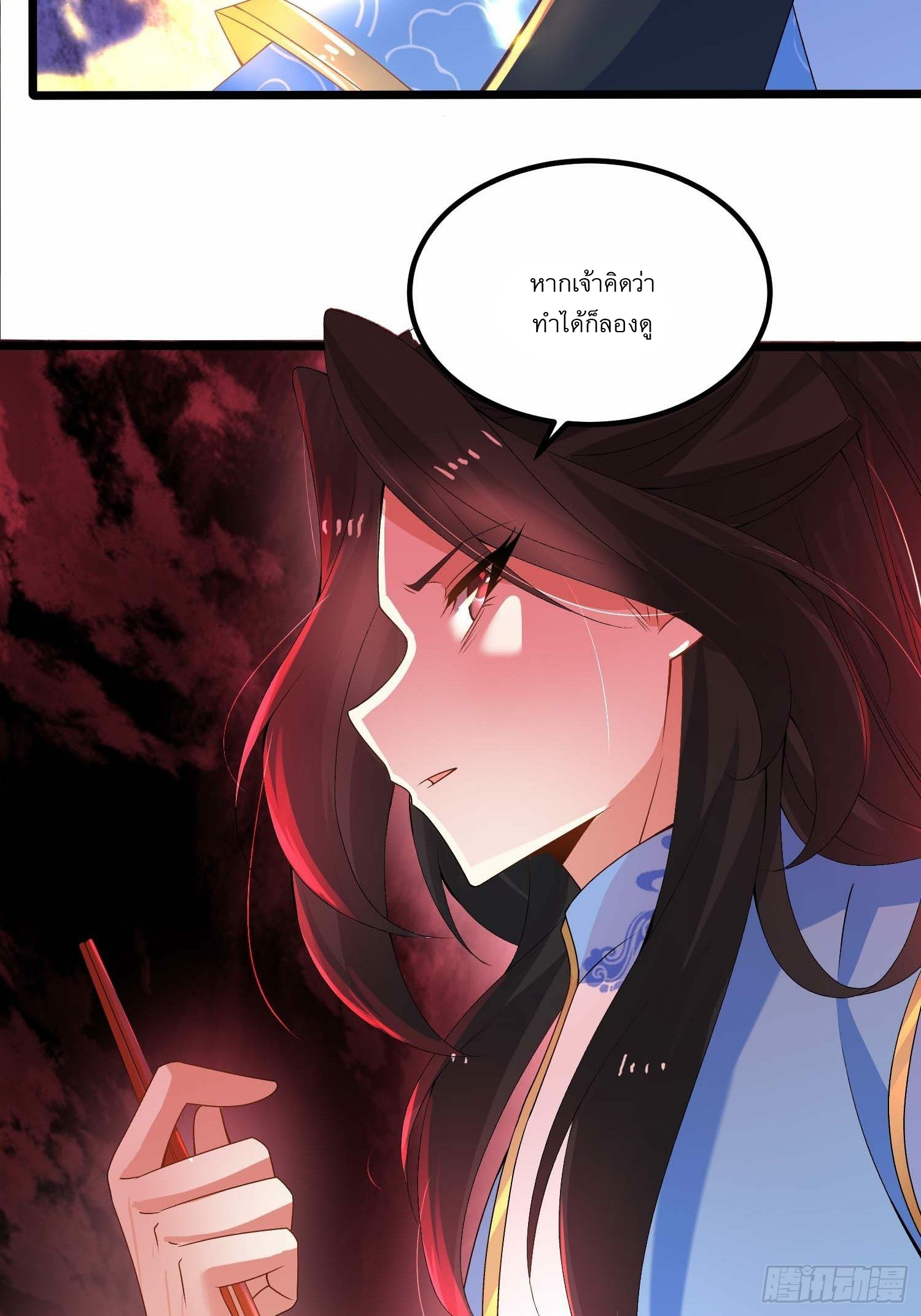 เทพกระบี่มรณะ (ชนจีน) ตอนที่ 10 หน้า 25