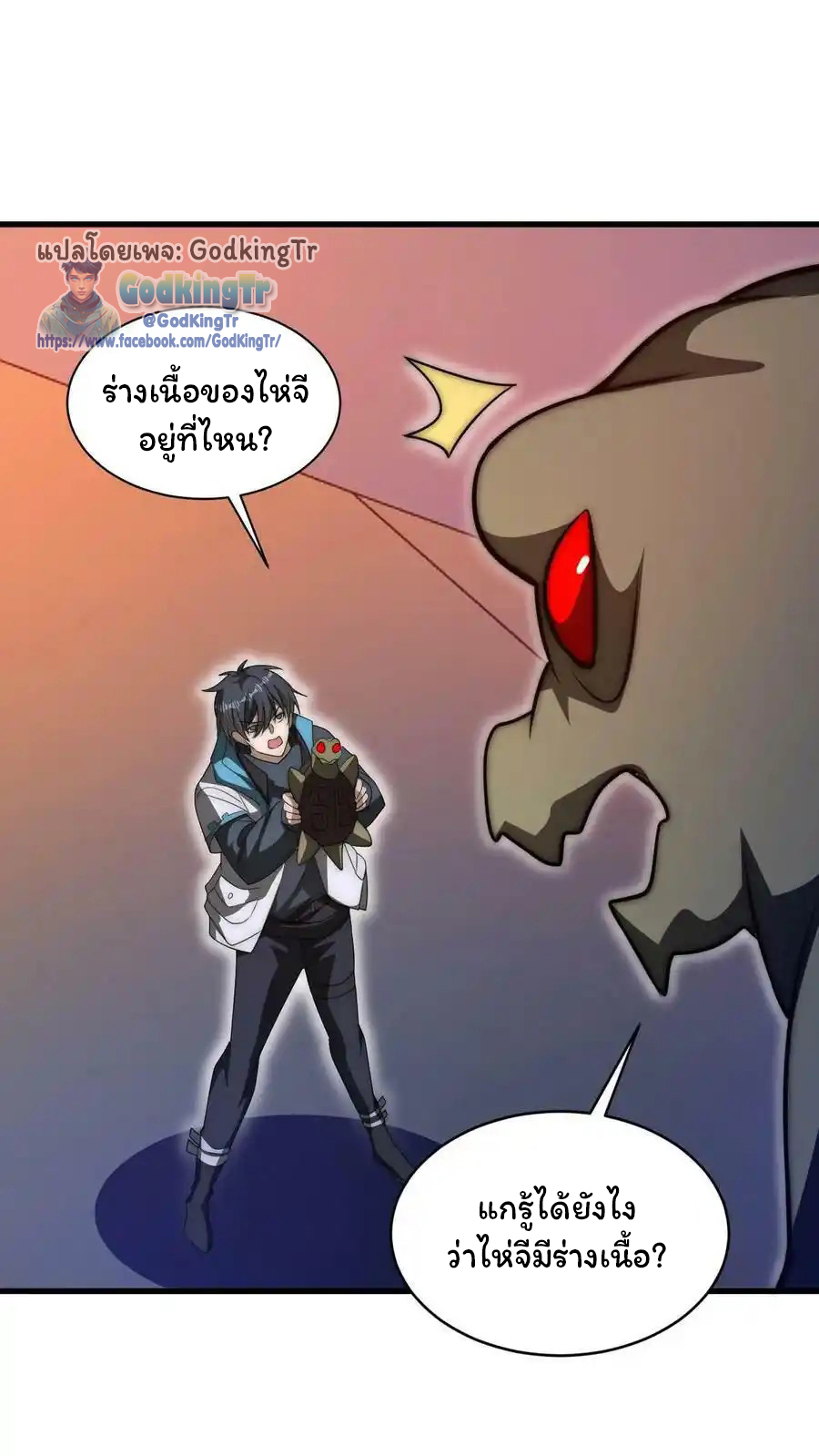 ระบบห้วงมิติกับการกักตุนเนื้อหมู 1 หมื่นตันก่อนวันสิ้นโลก ตอนที่ 112 หน้า 5