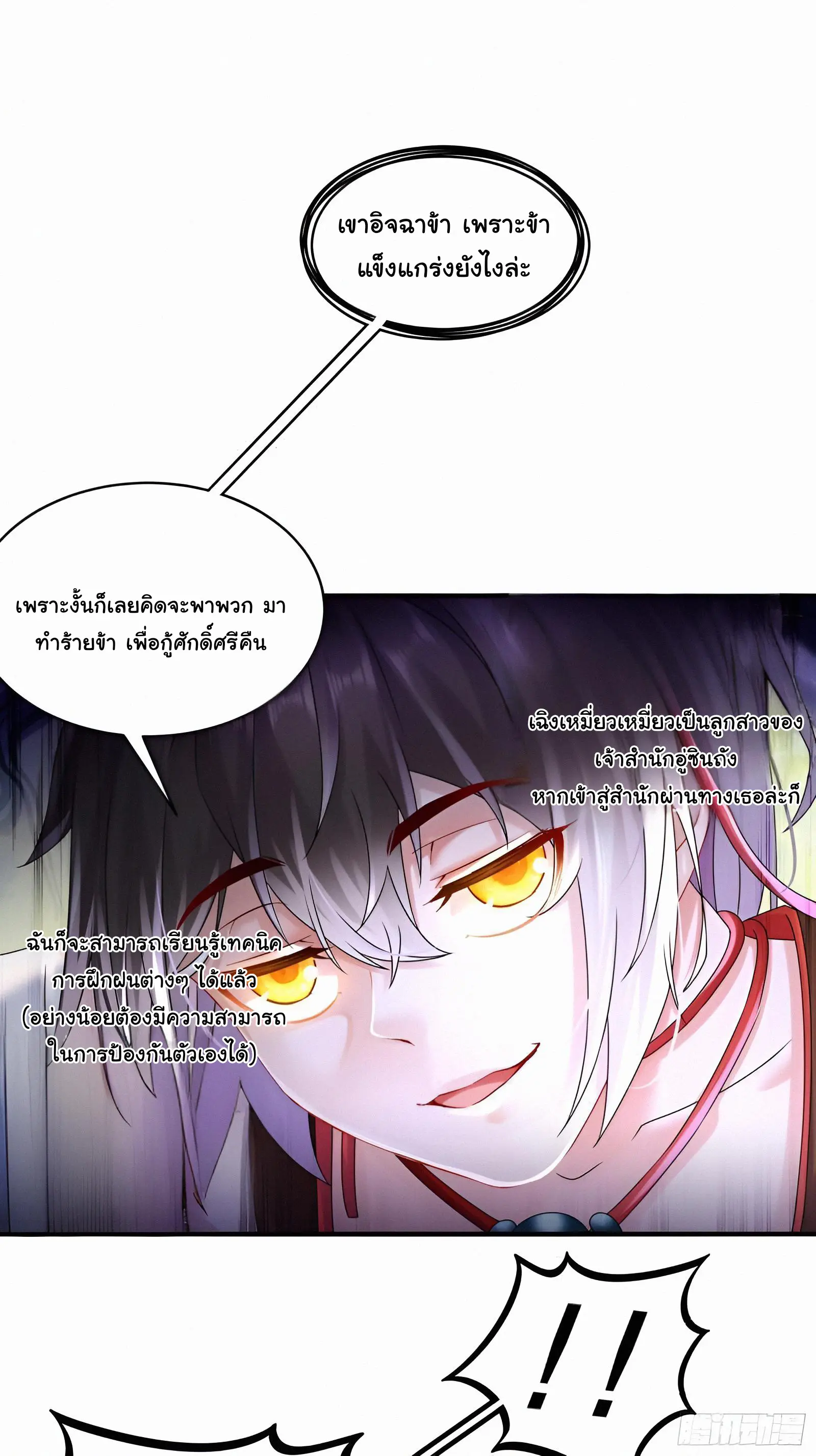 งั้นฉันถึงกลายเป็นจักรพรรดิปีศาจไปได้ล่ะเนี่ย ตอนที่ 3 หน้า 10