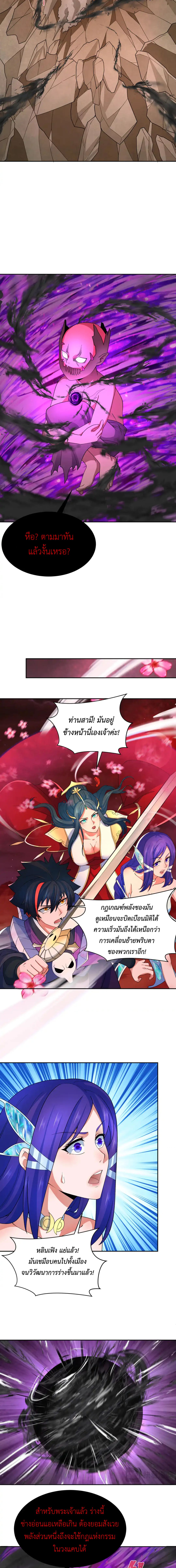 Era of the Haunted - ยุคสมัยแห่งภูตผี ตอนที่ 277 หน้า 5