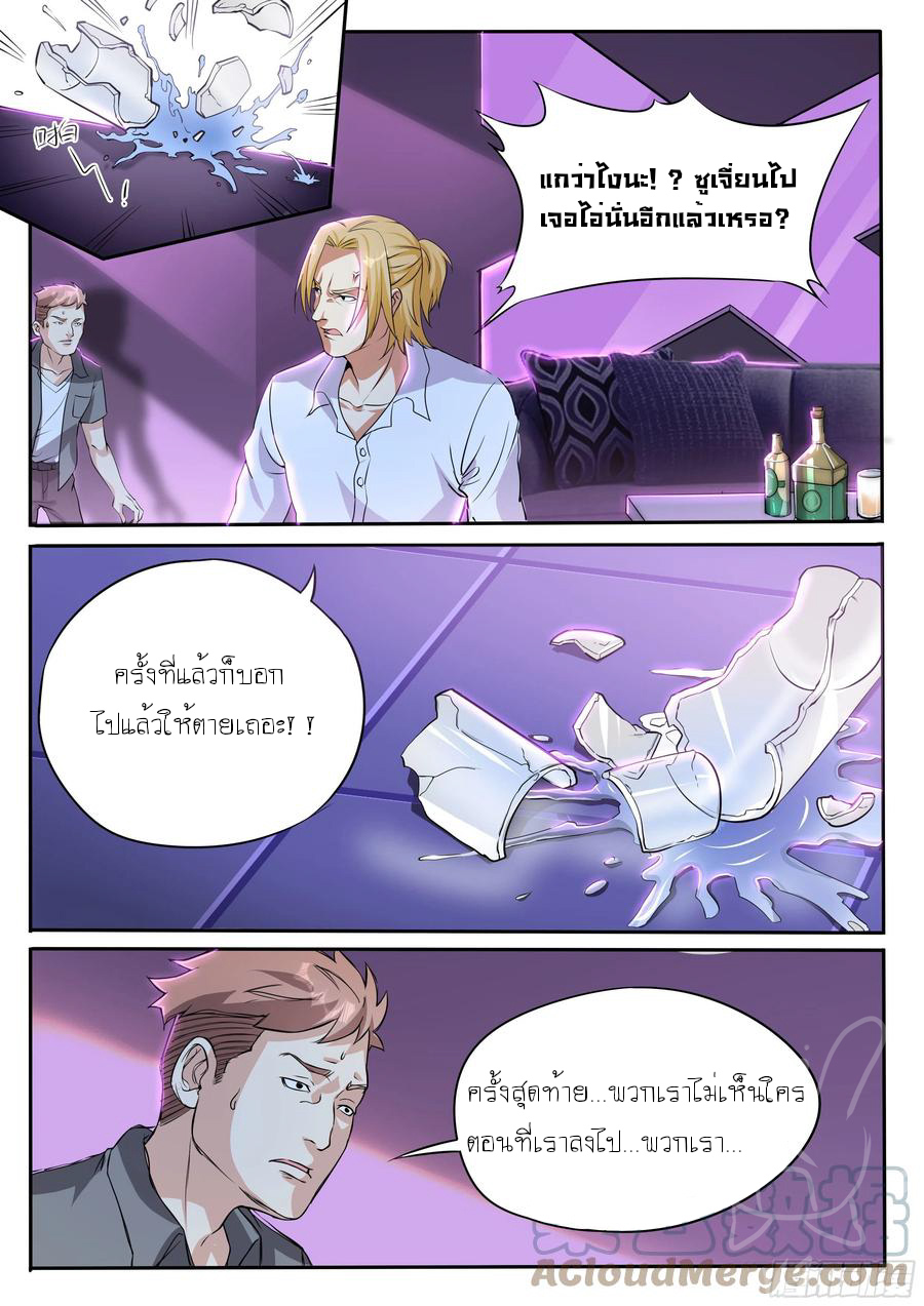 ข้าคือนักธุรกิจต่างโลก ตอนที่ 23 หน้า 2