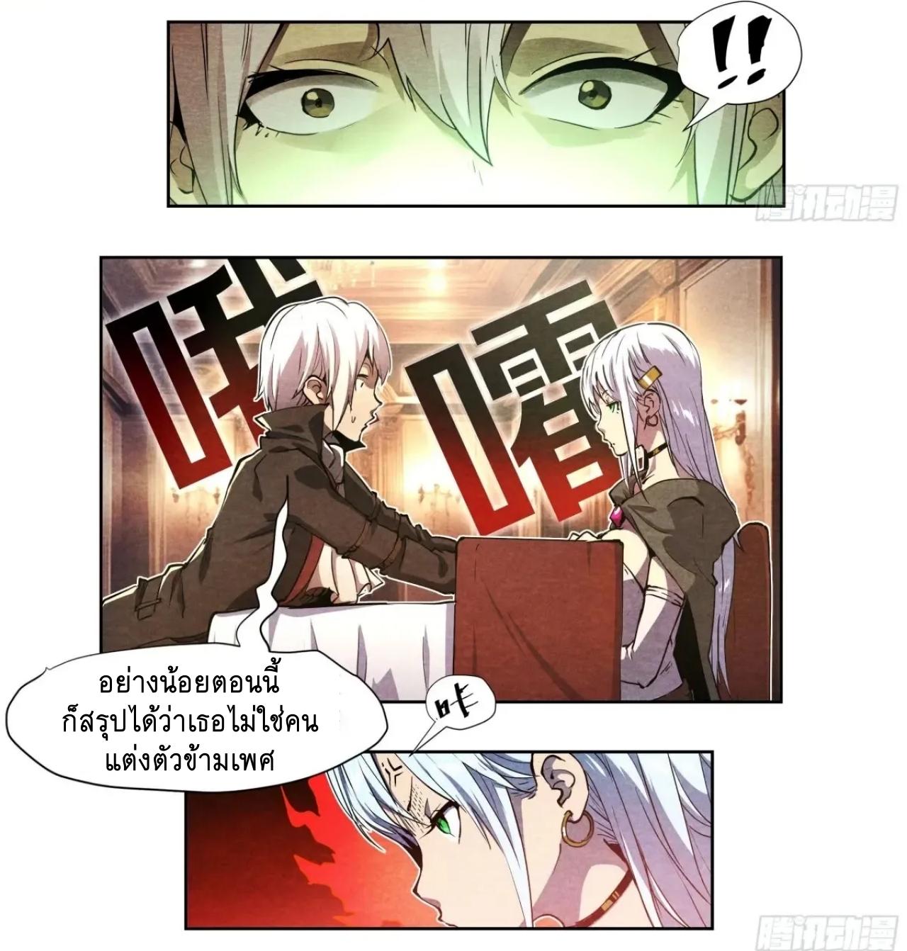 Apocalypse Forecast ตอนที่ 125 หน้า 13